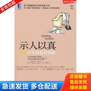 正版库存书9787111310938 示人以真：如何让生意追着你跑 （美）兰西奥尼著,曹蔓译 机械工业出版社