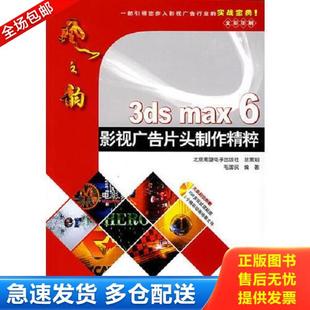 max6影视广告片头制作精粹 风之韵3ds 毛国民 编著 社 正版 红旗出版 库存书9787505111264