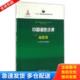 库存书9787503883224 中国林业出版 中国湿地资源·福建卷 林少霖分册主编 社 国家林业局组织编写 正版