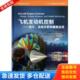 系统分析和健康监视 美 赵连春 正版 中航出版 飞机发动机控制：设计 马丁利 传媒有限责任公司 库存书9787516501085