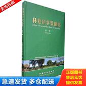 库存书9787503839733 中国林业出版 林业科学数据集第1卷Volumeone 中国测绘科学研究院编 社 中国林业科学研究院 正版