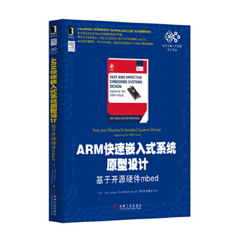 正版包邮9787111460190 电子与嵌入式系统设计译丛·ARM快速嵌入式系统原型设计：基于开源硬件mbed （英）托尔森,（英）威尔姆斯