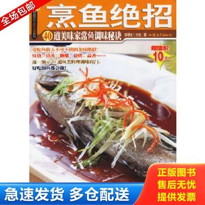 正版库存书9787810367899 餐厅名菜调味酱大公开35道令人胃口大开的酱料理  李德全 汕头大学出版社 李德全著 汕头大学出版社