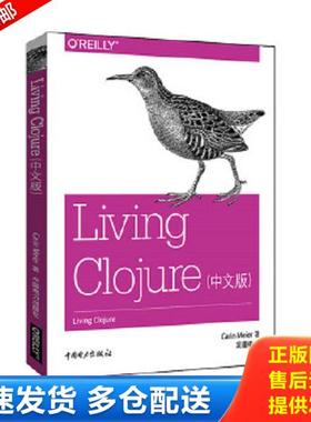 正版库存书9787512384156 Living Clojure [美]卡琳·梅尔（CarinMeier） 中国电力出版社