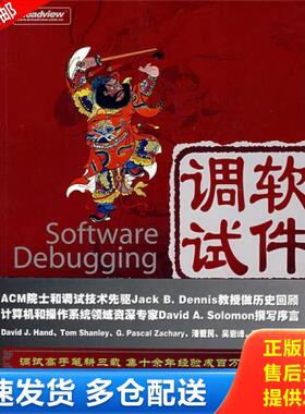 正版库存书9787121064074 软件调试：Software Debugging 张银奎 电子工业出版社