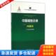 中国林业出版 正版 雷桂龙 中国湿地资源·西藏卷 社 库存书9787503883323