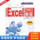 思递波 Excel2003教程专家级 中国 有限公司编 社 正版 电子工业出版 库存书9787121021107