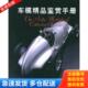 福建科技出版 正版 蔡葵 车模精品鉴赏手册 社 库存书9787533522827