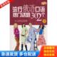 流行俄语口语热门话题302个下 实拍图 俄罗斯 ЛазоренкоЮлия著 社 正版 中国宇航出版 库存书9787802182875