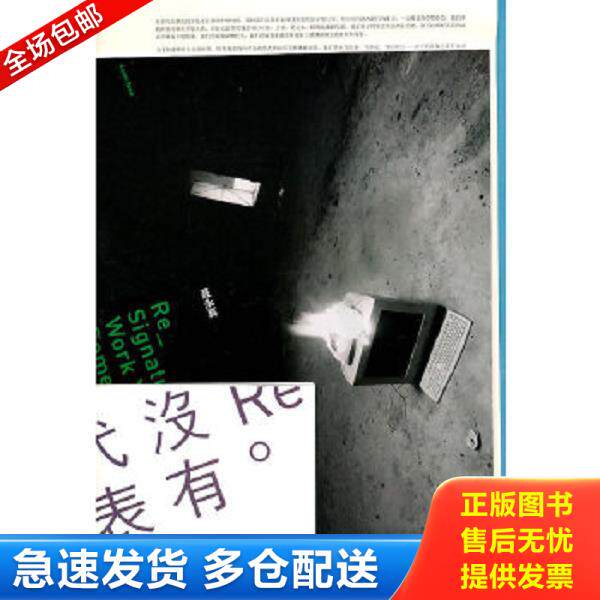 正版库存书9787563399901 Re：没有代表作 聂永真著 广西师范大学出版社
