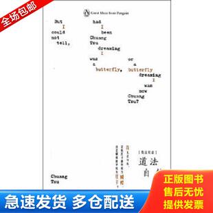 正版库存书9787500138846 道法自然庄子引人入胜的哲学论集 审视了存在的本质 了解老庄哲学的必读书目企鹅口袋书系列 伟大的思想