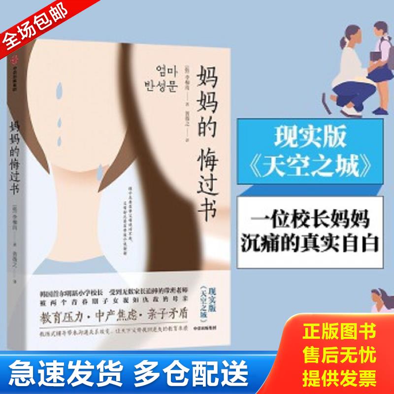 正版包邮9787521715996 妈妈的悔过书 李柳南 中信出版社