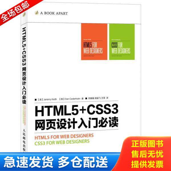 正版库存书9787115349330 html5 css3网页设计入门必读 [英]Jeremy、[美]DanCederholm著；邢薇薇、郭俊飞、王雪译 人民邮电出版社