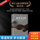 库存书9787559832870 一頁folio出品 技术与文明：我们 正版 时代和未来 张笑宇著 广西师范大学出版 社