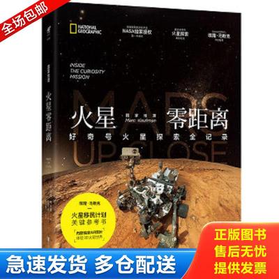 正版包邮9787550284364 好奇号传奇天下2023.1 [美]马克·考夫曼 北京联合出版公司
