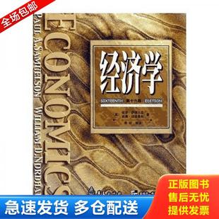 萧琛著 社 保罗 威廉 萨缪尔森 经济学 华夏出版 正版 诺德豪斯 库存书9787508015774