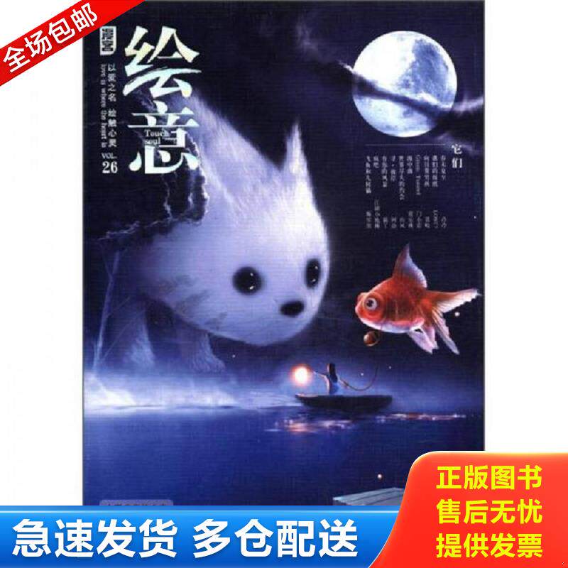 正版库存书漫客绘意VOL.26 知音漫客　编 长江出版社图片