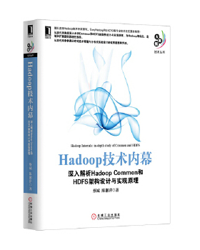 正版库存书9787111417668 Hadoop技术内幕：深入解析HadoopCommon和HDFS架构设计与实现原理 蔡斌等 机械工业出版社