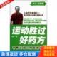 当代中国出版 正版 胡大一 运动胜过好药方：有氧运动六周实操手册 社 库存书9787515400242