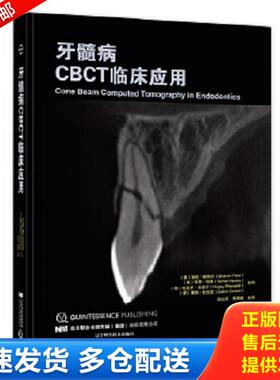 正版库存书9787559103604 牙髓病CBCT临床应用 谢农·帕特尔；西蒙·哈维；哈盖伊·舍麦什；康纳·杜拉克 辽宁科学技术出版社