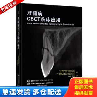 辽宁科学技术出版 正版 谢农·帕特尔；西蒙·哈维；哈盖伊·舍麦什；康纳·杜拉克 牙髓病CBCT临床应用 社 库存书9787559103604