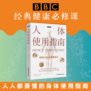 人体使用指南9787571353483