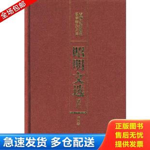 正版库存书9787805289014 昭明文选译注 第六卷 陈宏天,赵福海,陈复兴主编 吉林文史出版社