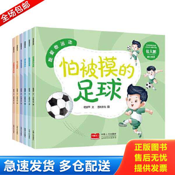 正版库存书9787510187445 我爱做运动-会跳舞的乒乓球 杨胡平,艺帆文化 中国人口出版社