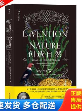 正版库存书9787213083426 创造自然 [德]安德烈娅·武尔夫（Andrea·Wulf）译者边和 浙江人民出版社