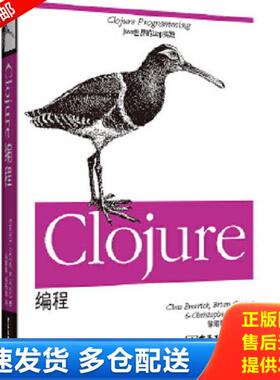 正版库存书9787121197185 Clojure编程：Java世界的Lisp实践 (美)埃默里克等 电子工业出版社