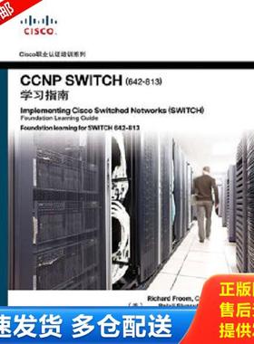 正版库存书9787115243027 CCNP SWITCH学习指南 （美）理查德,（美）巴拉基,（美）艾然著,田果,刘丹宁译 人民邮电出版社