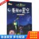 库存书9787549238460 长江出版 美丽 孙静 社 星空 正版