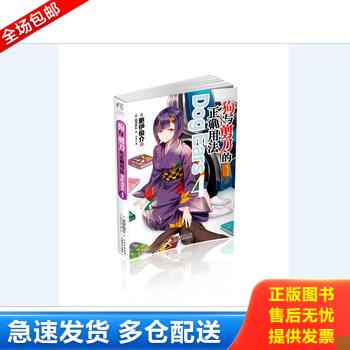 正版库存书狗与剪刀的正确用法Dog Ears4 9787548925781 更伊俊介 云南美术出版社