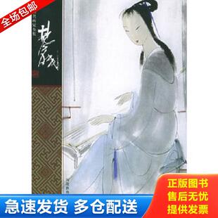 正版库存书9787543446052 林风眠：中国名画家全集 林风眠绘；郎绍君著 河北教育出版社