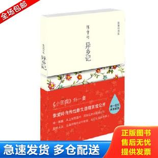 正版库存书9787530210543 异乡记 张爱玲著 北京十月文艺出版社