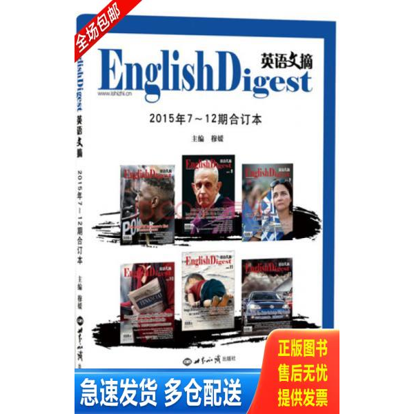 正版库存书英语文摘（2015年7-12期合订本） 9787501247776 英语沙龙编辑部 世界知识出版社