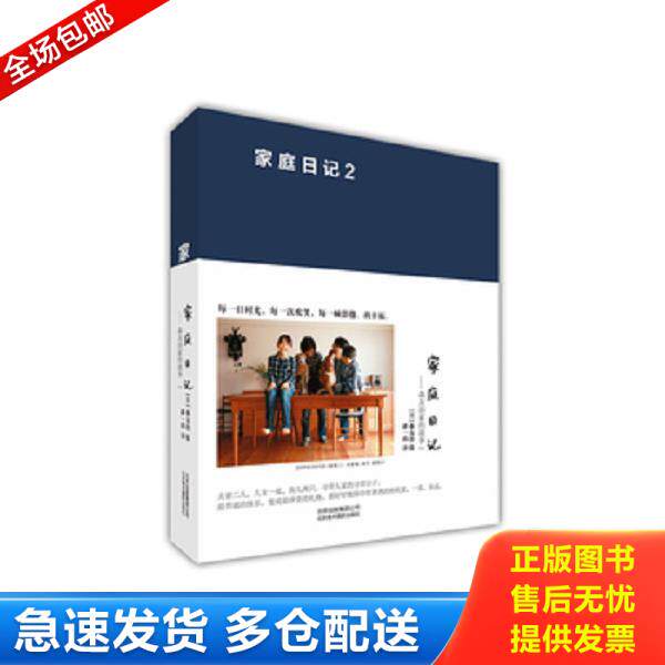 正版库存书9787805016085 家庭日记2【正版 塑封 发货快】D5 （日）森友治　摄,潘一玮　译 北京美术摄影出版社