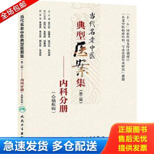 读黎庇留医案 毓涵斋中医夜话 黎庇留著案 经方医案经方集 伤寒杂病论内经方病方药病机 正版 中医临床 库存书9787117182997