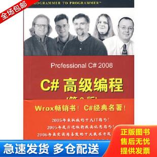 审校 社 高级编程第6版 Nagel.C 等著；李铭 内格尔 美 清华大学出版 正版 翻译；黄静 库存书9787302184959