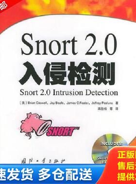 正版库存书9787118033052 Snort2 0入侵检测  卡斯韦尔 CaswellBrian  国防工业出版社 （美）卡斯维尔等著,宋劲松等译 国防工业出