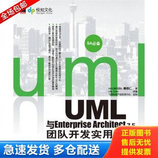 Architect 7.5团队开发实用手册 赖信仁著 正版 电子工业出版 UML与Enterprise UMLChina改编 社 库存书9787121102912