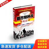 中国言实出版 正版 社 暗影 神我很乖 库存书9787517103714 都市特种兵