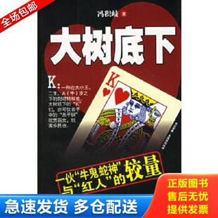 正版库存书9787806802878 大树底下 谢星波 著 太白文艺