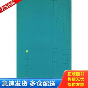 正版库存书9787807252931 清王澍篆书册——书法视界丛帖 9787807252931 本社 上海书画出版社 本社编 上海书画出版社