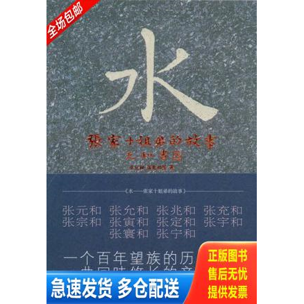 正版库存书水：张家十姐弟的故事 9787539631424 张允和,张兆和　等著；张昌华,汪修荣　编 安徽文艺出版社