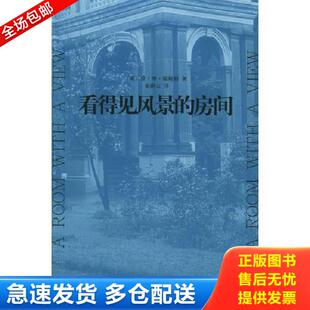 巫漪云译 社 房间 Forster E.M. 福斯特 看得见风景 英 上海译文出版 正版 著 库存书9787532736744
