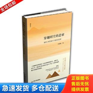 思索：我对人间万象半个世纪 穿越时空 回望 吴绪彬著 社 正版 中国书籍出版 库存书9787506852838