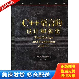正版库存书 C  语言的设计和演化 9787111090984 [美]斯特朗斯特鲁普著,裘宗燕译 机械工业出版社