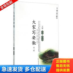 正版库存书9787565022005 大家写安徽燕子河大峡谷 张扬