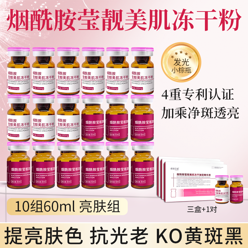 暨南烟酰胺淡痘印色斑提亮旗舰店